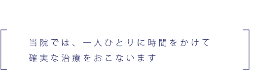 岐阜市の歯科（島栄町）「森歯科」です。【一般歯科】【小児歯科】【口腔外科】【インプラント】【自費治療】