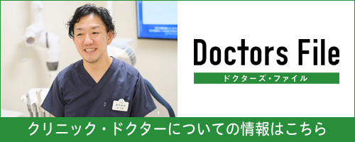 ドクターズファイル