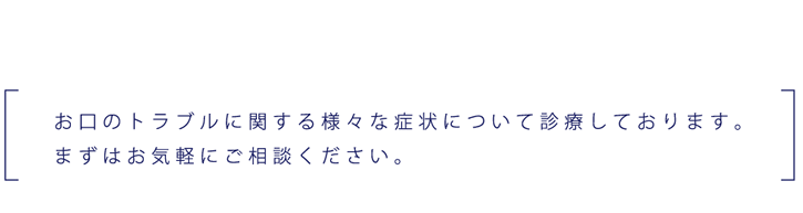 岐阜市の歯科（島栄町）「森歯科」です。【一般歯科】【小児歯科】【口腔外科】【インプラント】【自費治療】