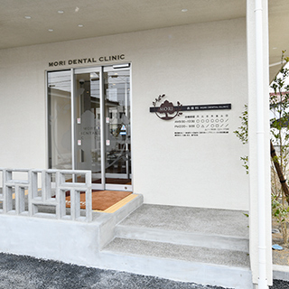 岐阜市の歯科（島栄町）「森歯科」です。【一般歯科】【小児歯科】【口腔外科】【インプラント】【自費治療】